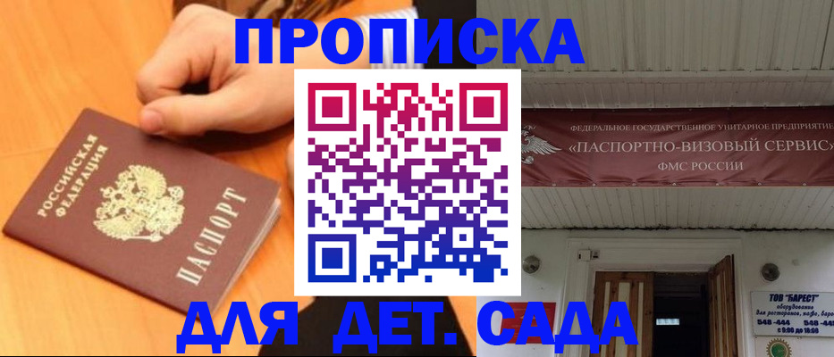 прописка для военкомата в Апрелевке